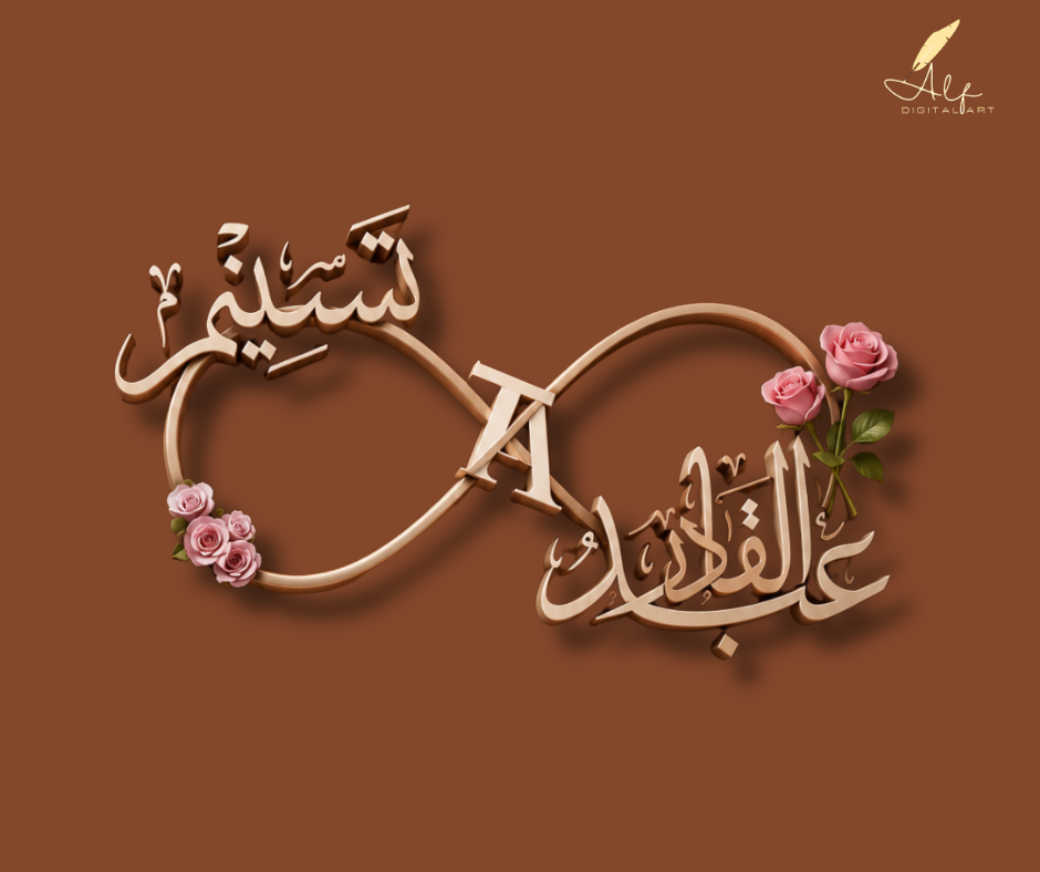 Abdul Qadir and Tasneem calligraphy wedding logo